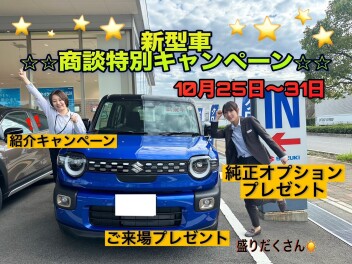 【アリーナ西風新都】！３１日まで新型車商談キャンペーン！